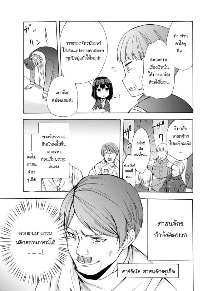 Potion Tanomi de Ikinobimasu! 24-เทพธิดาทรงเสด็จ ณ งานประชุมสงบศึก