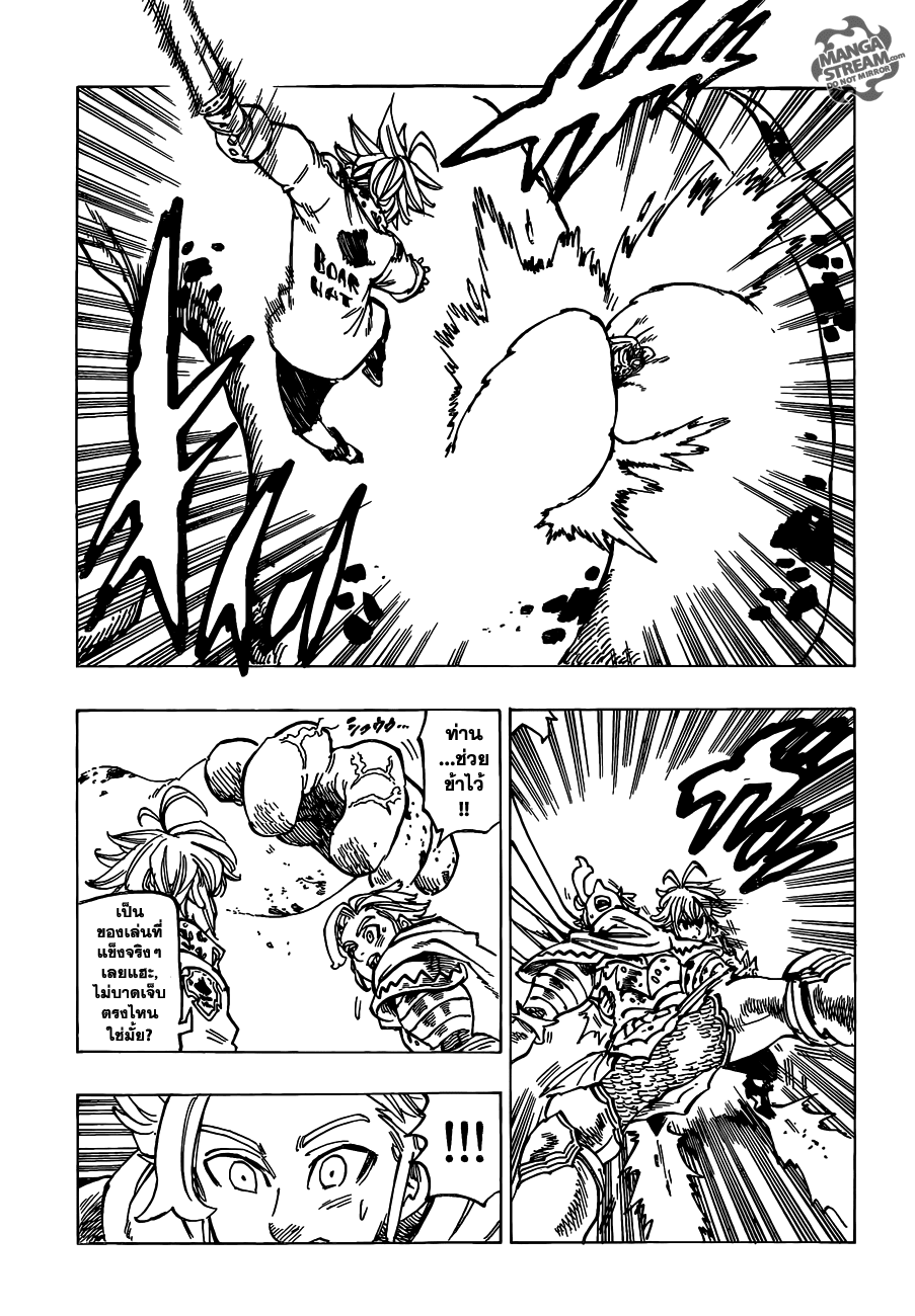 Nanatsu no Taizai 115-สู่ฝันร้ายอีกครั้งหนึ่ง