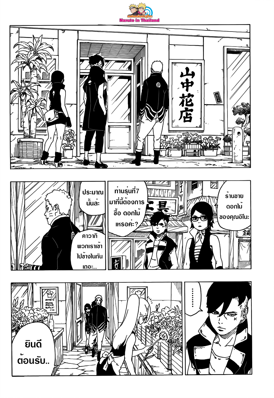 Boruto 28-ดอกไม้