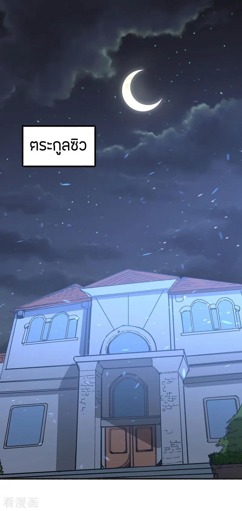 God Emperor of The City มหาเทพเซียนแห่งนคร 1-1