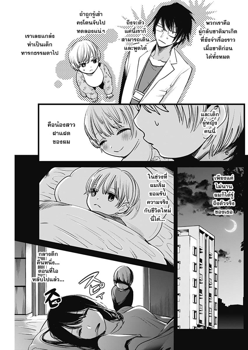 Oshi no Ko เกิดใหม่เป็นลูกของโอชิ 3-พี่เลี้ยงเด็ก