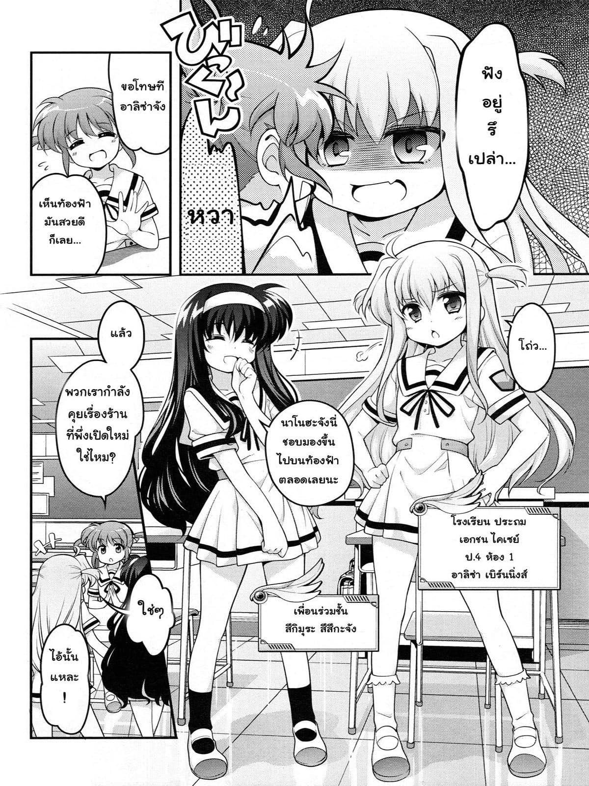 Mahou Shoujo Lyrical Nanoha Innocent 0-On Your Mark!