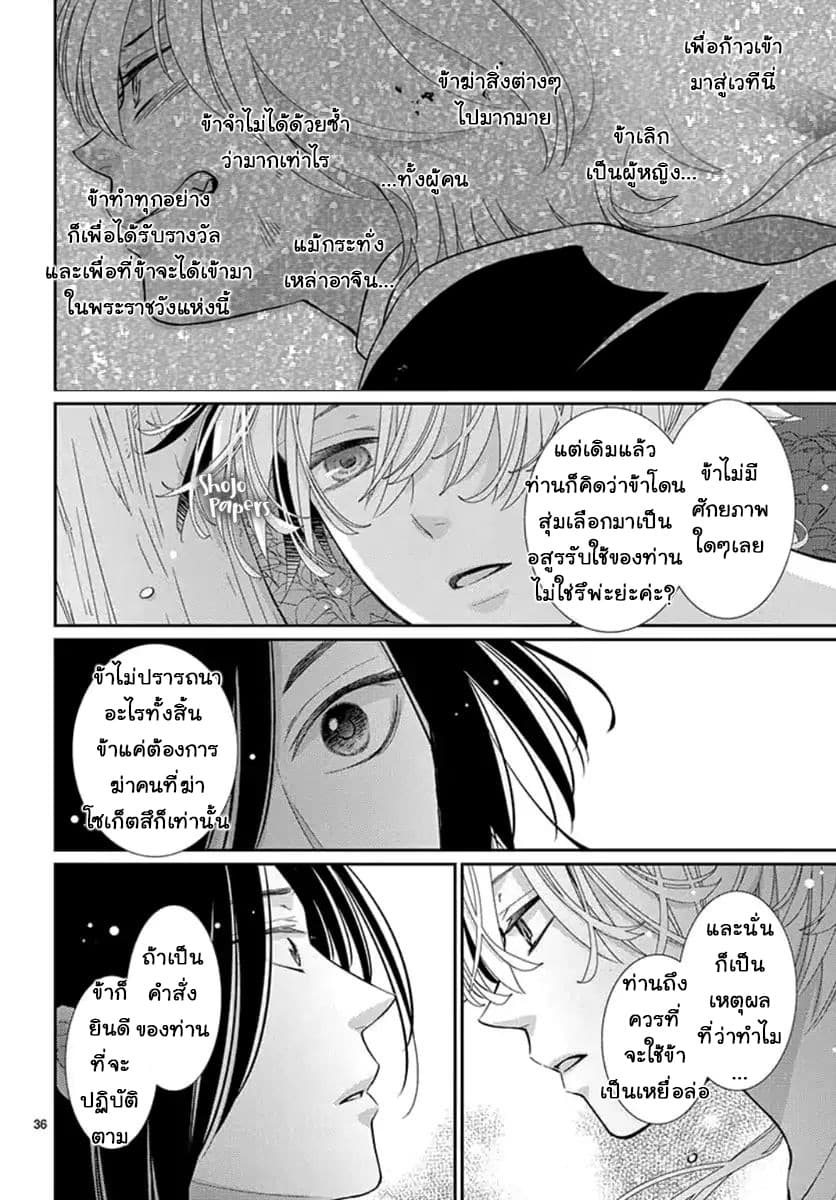 Ou no Kemono 2-2
