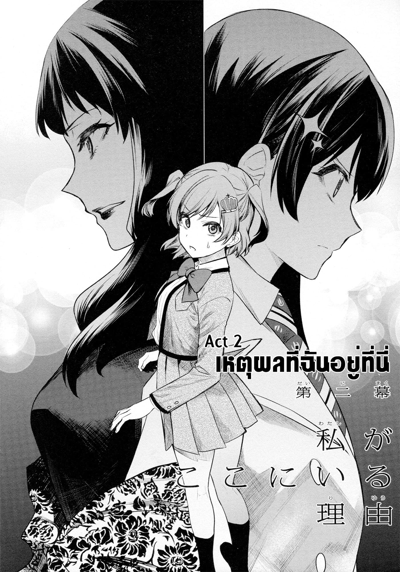 Shoujo☆Kageki Revue Starlight - The LIVE - Show Must Go On 2-เหตุผลที่ฉันอยู่ที่นี่