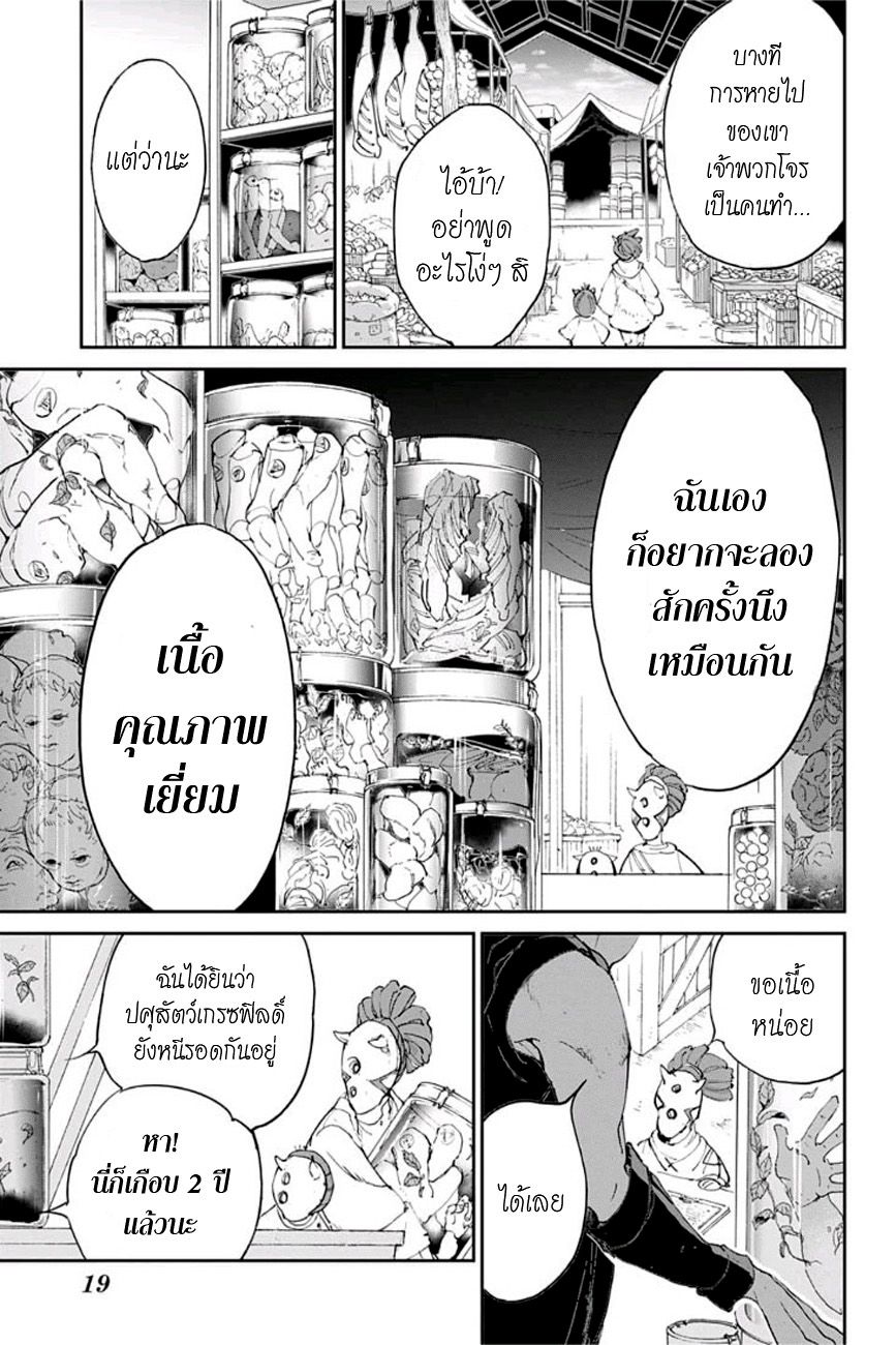 The Promised Neverland 102-เจอมันแล้วล่ะ