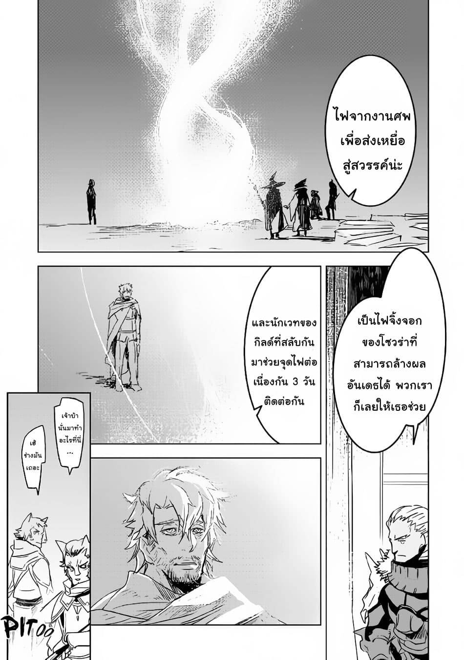 Kuro no Souzou Shoukanshi - Tenseisha no Hangyaku 16-16