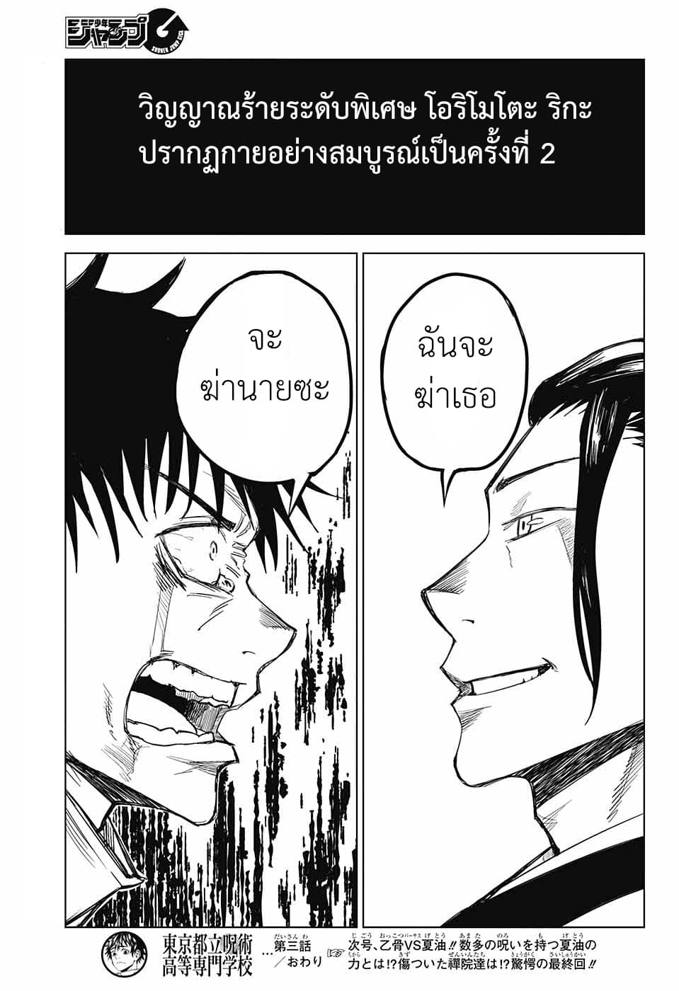 Tokyo Toritsu Jujutsu Koutou Senmon Gakkou 3-ลงทัณฑ์ผู้อ่อนแอ