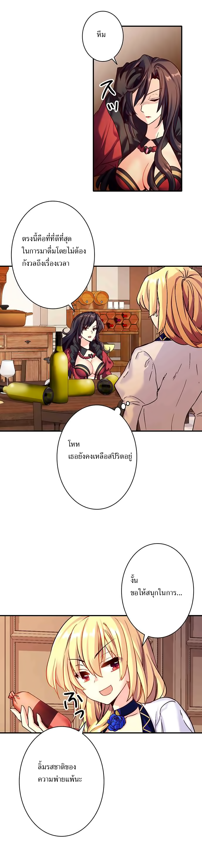 Circle Zero's Otherworldly Hero Business 23-รสชาติแห่งชัยชนะ