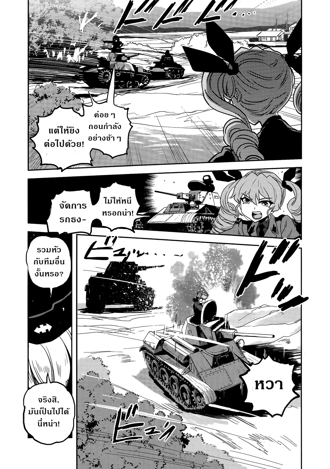 Girls Und Panzer: Ribbon Warrior 35-สงครามแห่งความตาย ณ โคโมโระ Part 2