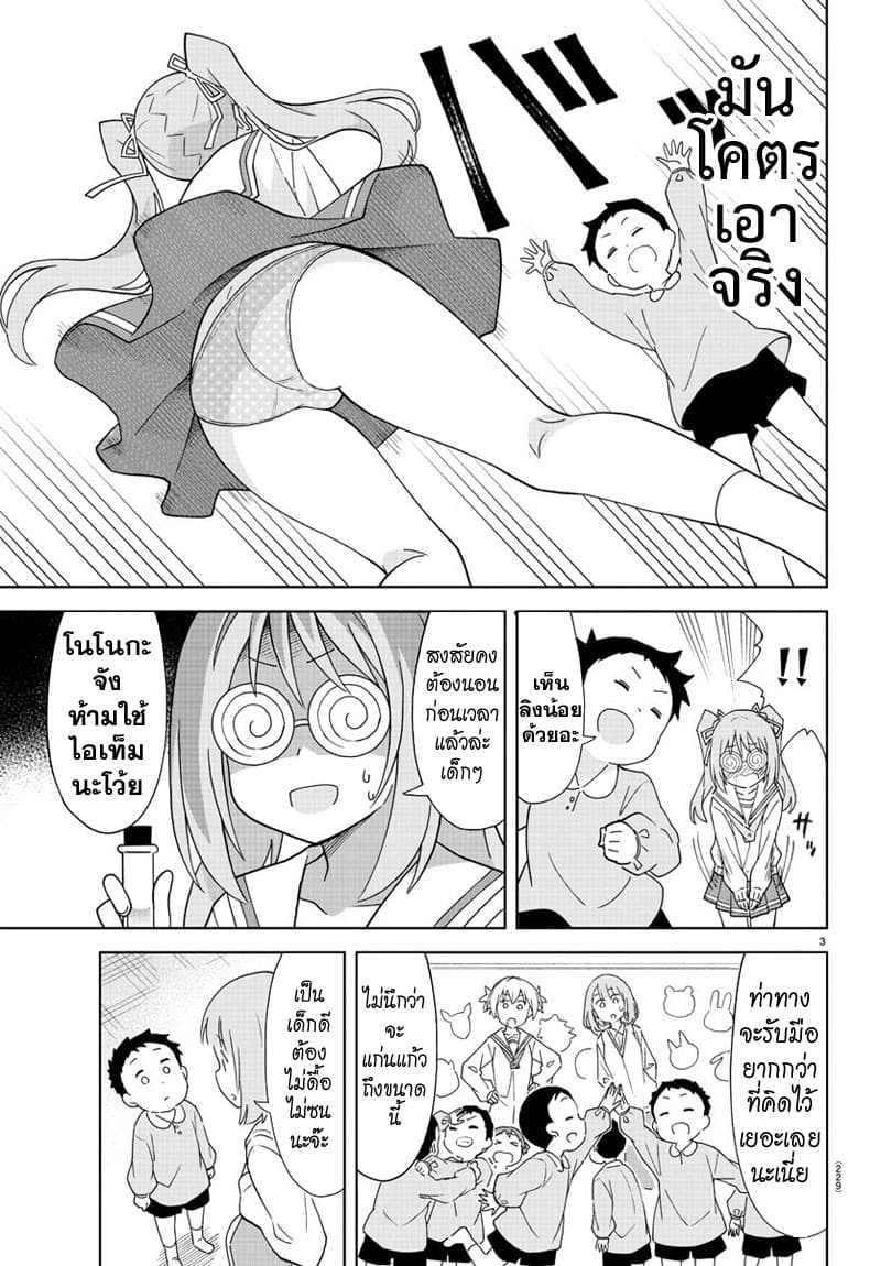 Atsumare! Fushigi Kenkyubu 176-ความแปลกของเด็กอนุบาล