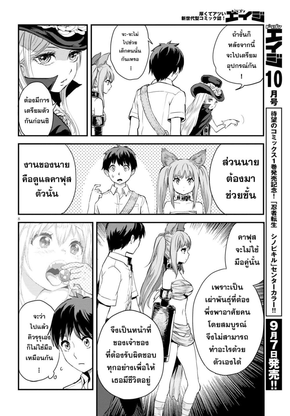 Alcafus 2-ดูแล