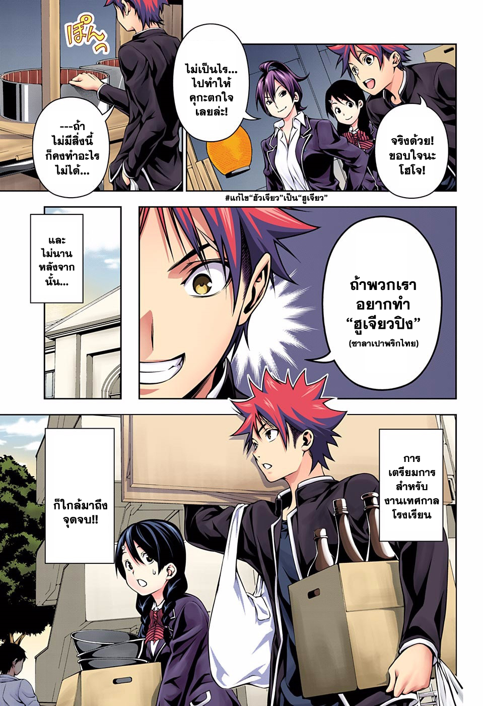Shokugeki no Soma 124-ร้องเพลงประจำโรงเรียนไปพร้อมกัน