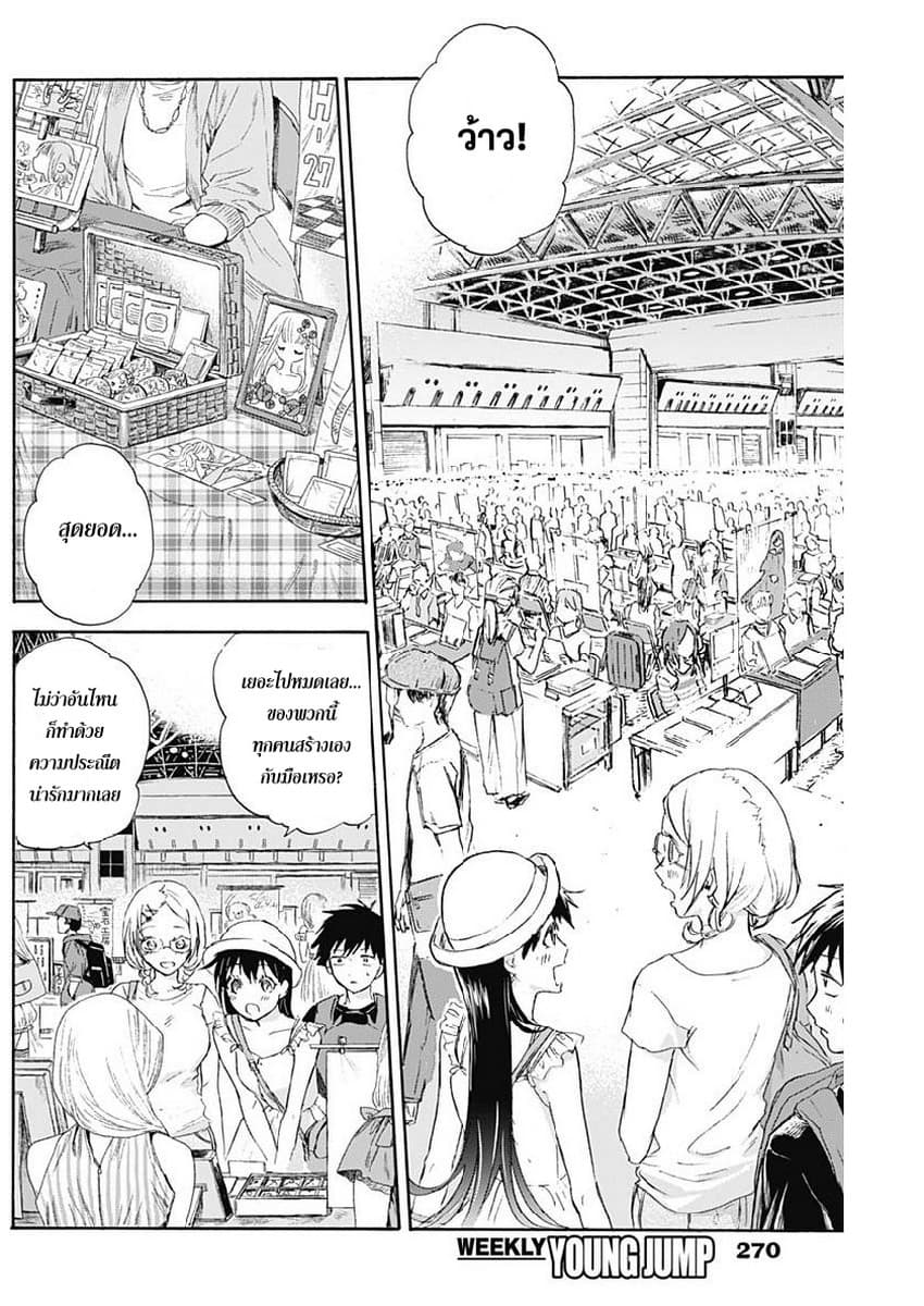 Kawaisou ni ne, Genki-kun 12-ไม่สามารถภูมิใจได้