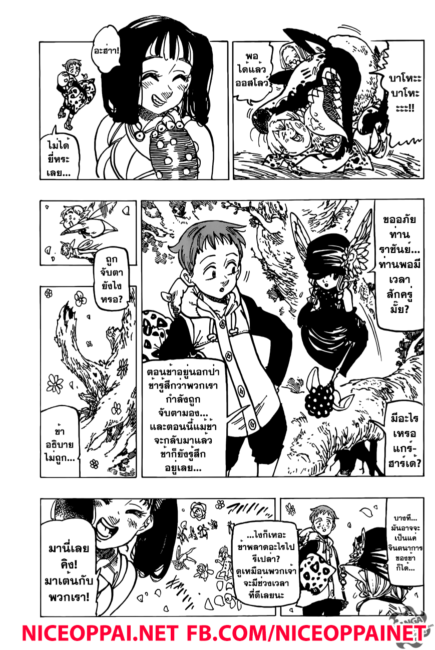 Nanatsu no Taizai 198-TH-ยักษ์กับภูติ
