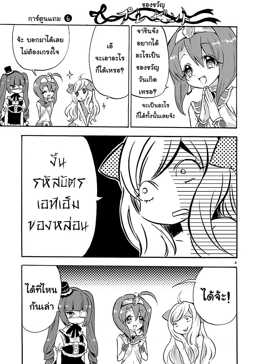 Jashin-chan Dropkick 38-ปีศาจตนใหม่ มิโนซุปรากฏตัว
