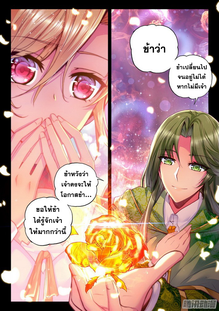 Shen Yin Wang Zuo ผนึกเทพบัลลังก์ราชันย์ 76-กลับวิหารศักดิ์สิทธิ์