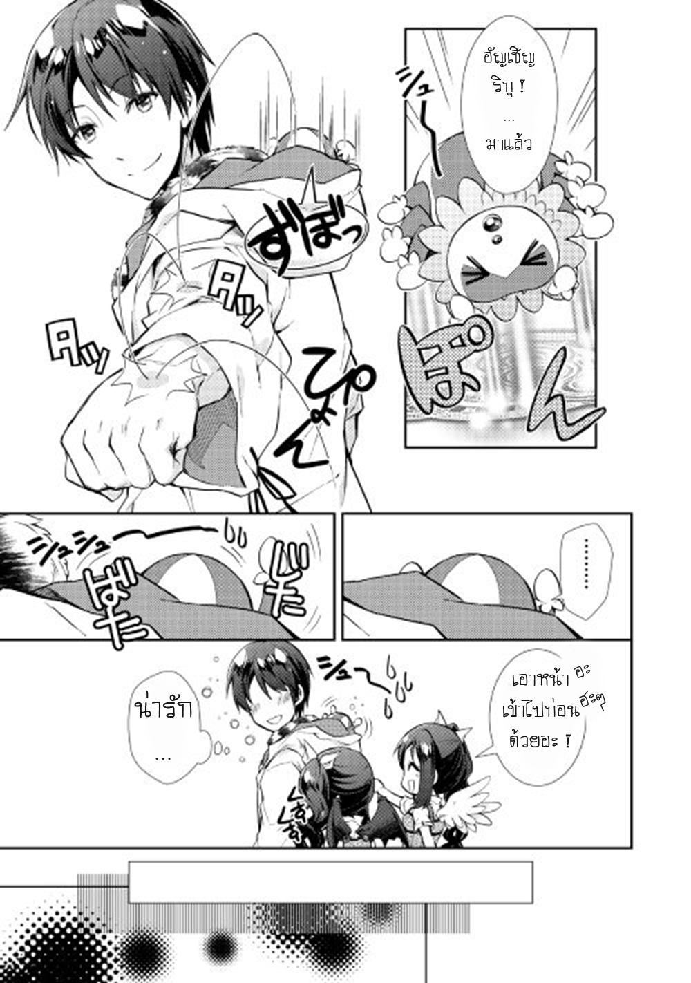 Nonbiri VRMMOki 15-ถึงจะเป็นโลกจริงก็จะลองดูซักตั้ง