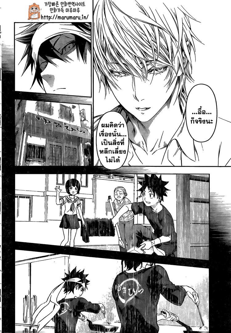 Shokugeki no Soma 163-ชายที่เล็งไปที่จุดสูงสุด