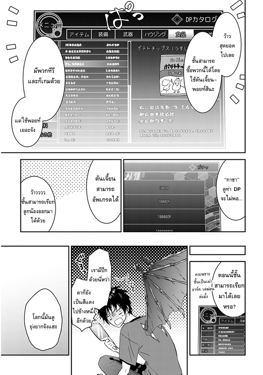 Maou ni Natta node, Dungeon Tsukutte Jingai Musume to Honobono suru จู่ๆก็ได้เป็นจอมมารแล้วไปสร้างดันเจี้ยนกับสาวที่ต่างโลก 1-1