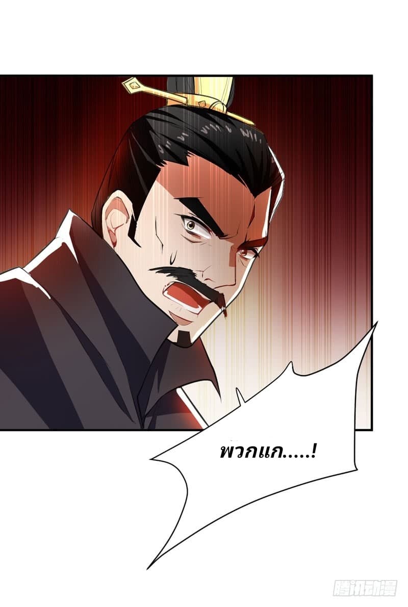 Rise of The Demon King รุ่งอรุณแห่งราชาปีศาจ 57-57