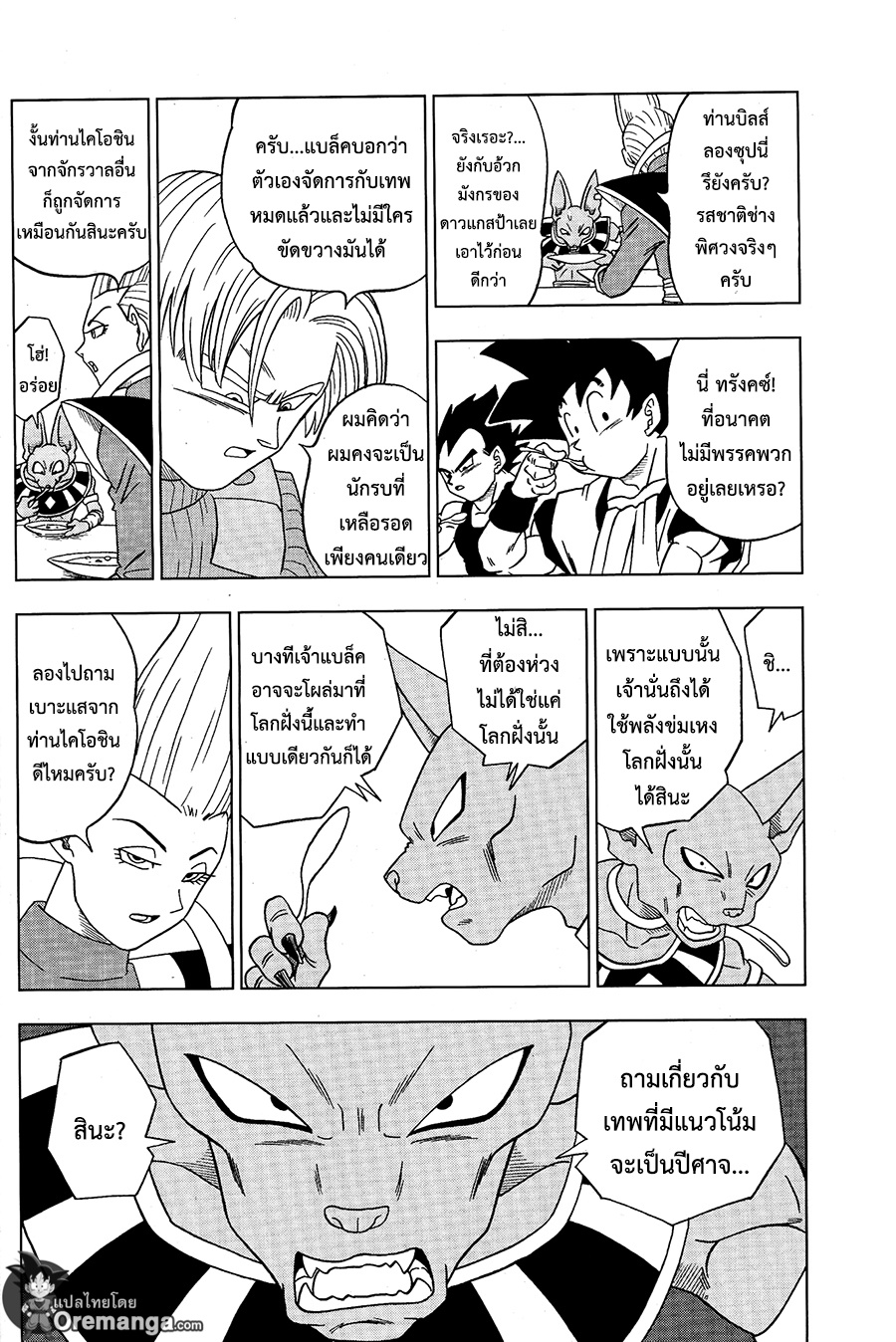 Dragon Ball Super 16-อดีตของทรังคซ์"จากอนาคต"