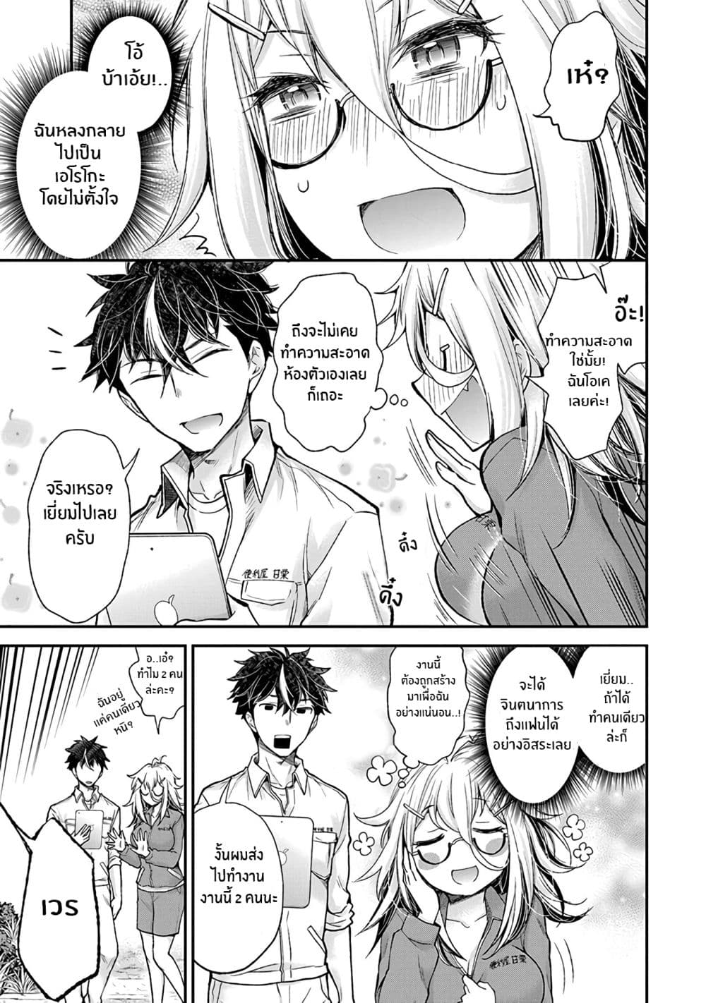 Shingeki no Eroko-san 1-เฮ้อ, ไม่อยากไปทำงานเลย