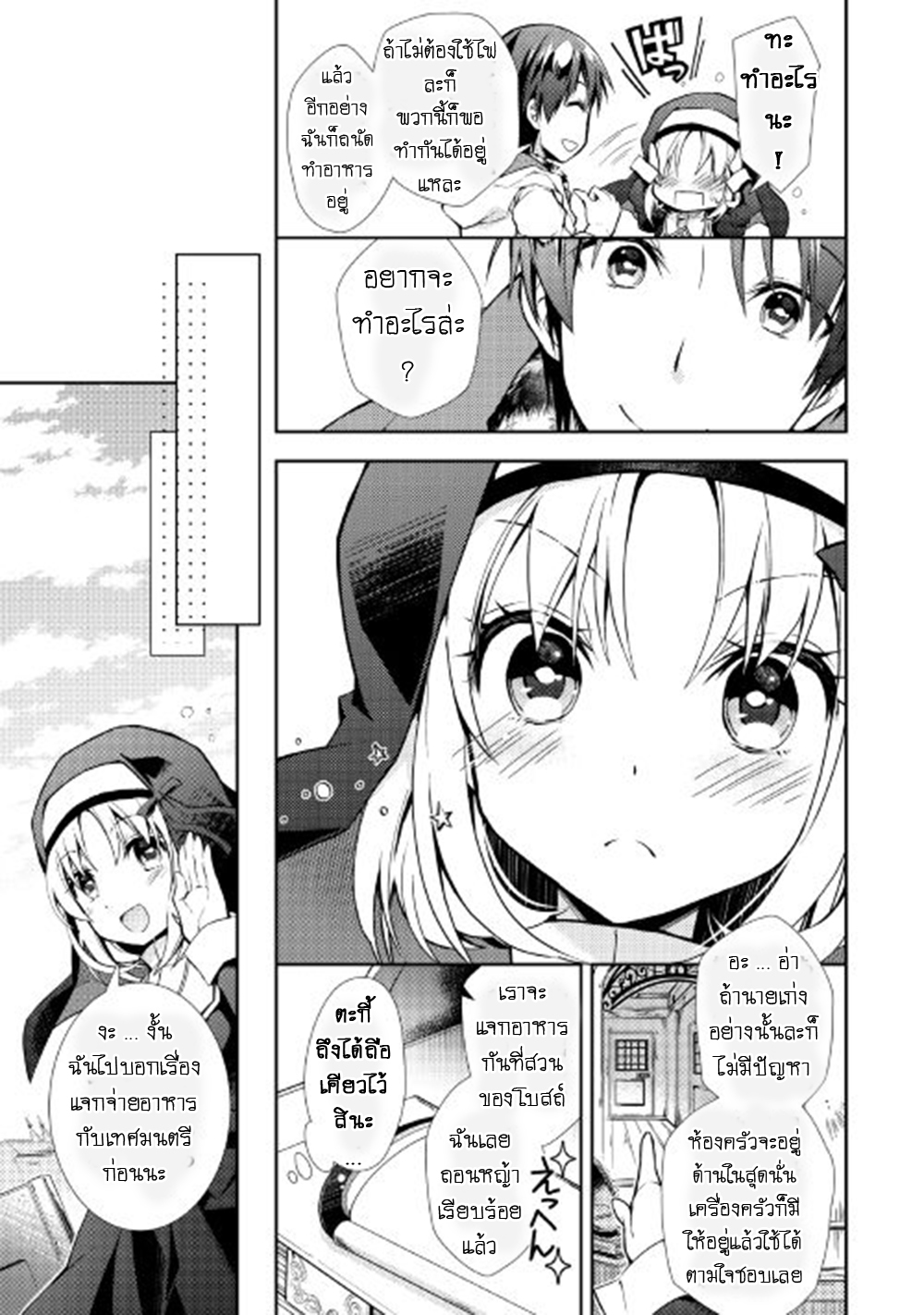 Nonbiri VRMMOki 12-ลองช่วยแจกอาหารการกุศลกัน