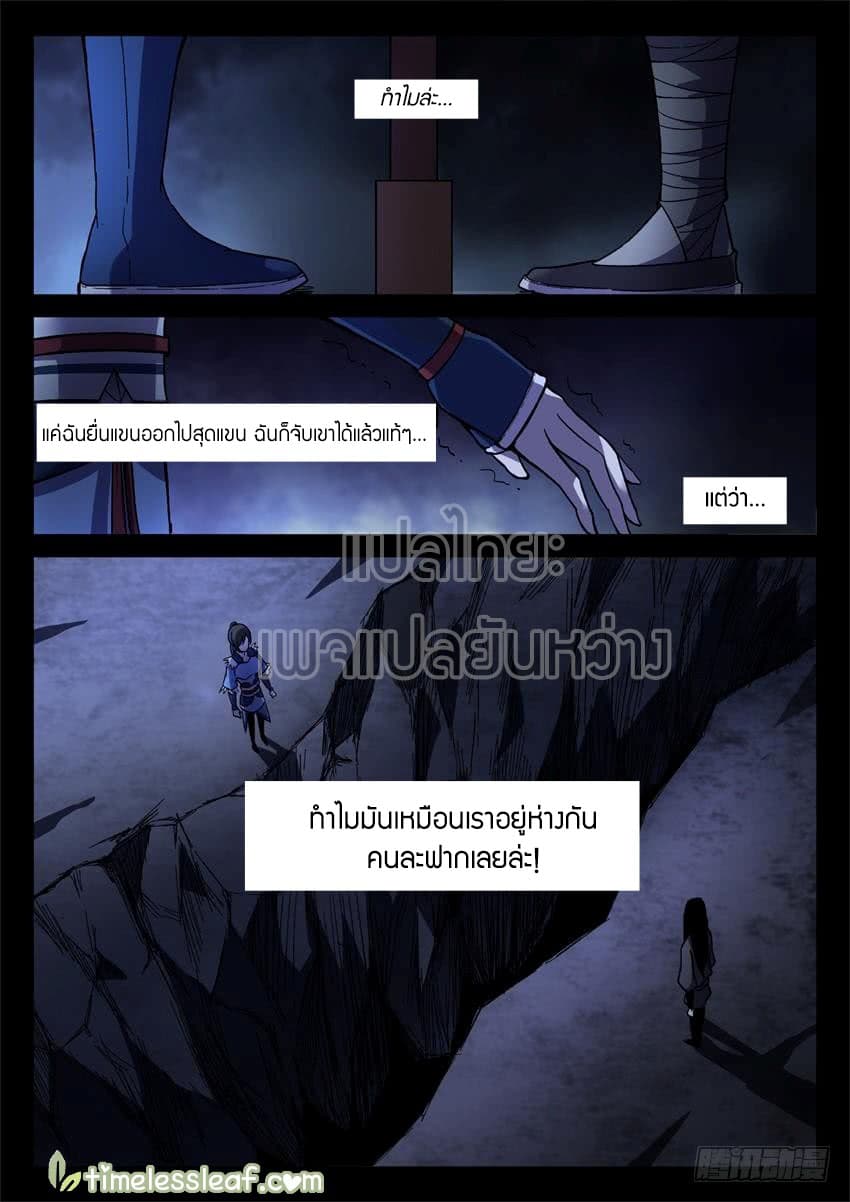 Master of Gu เทพปีศาจ​หวนคืน 28-28