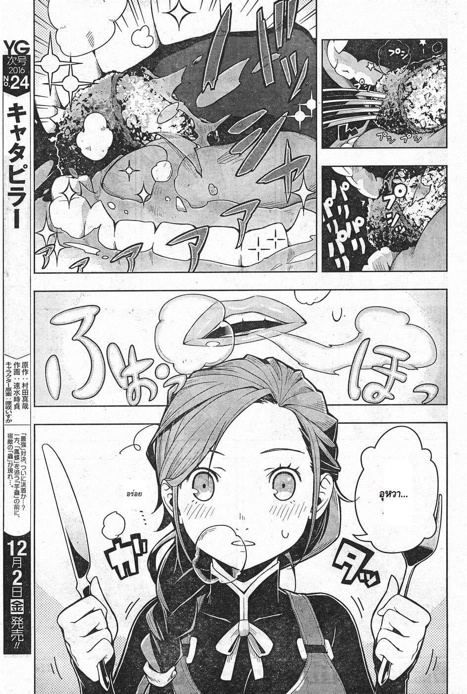 Isekai Shokudou ร้านอาหารต่างโลก 1-เมนชิคัตสึ