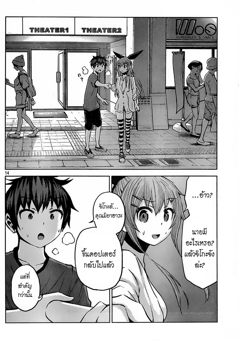 Chikotan, Kowareru 11-เอาล่ะ เข้าเมืองกันเถอะ! พาฉันไปดูหนังที (ตอนปลาย)