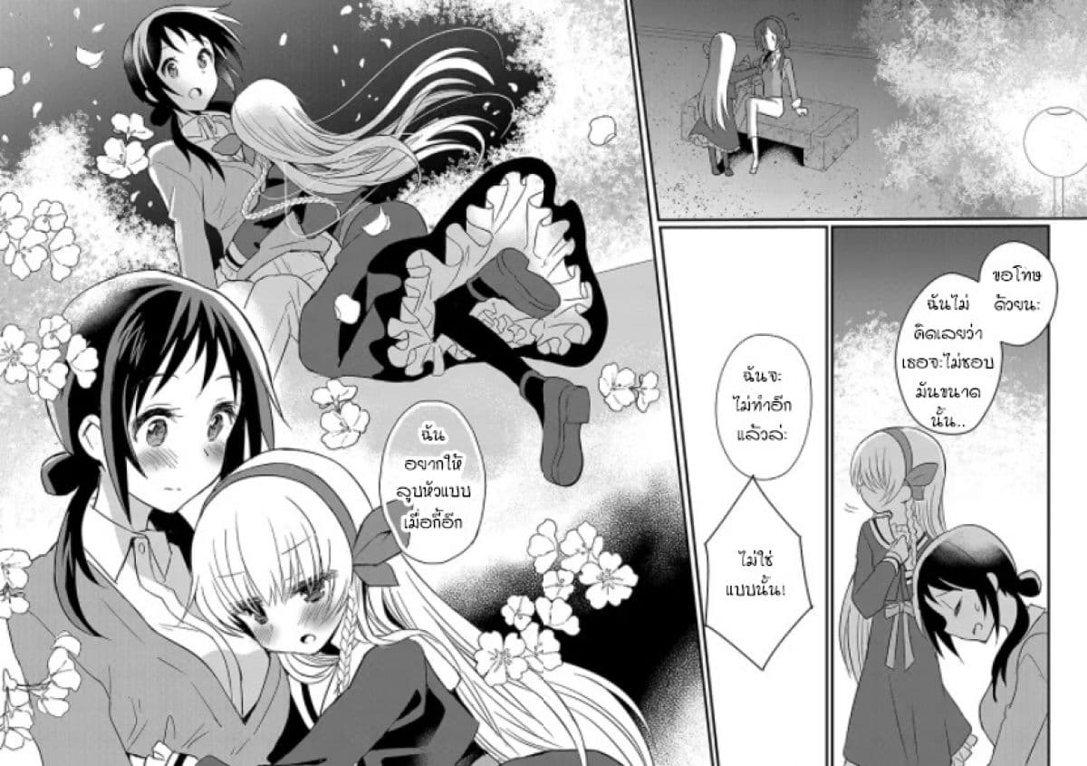 Mikazuki no Carte 2-2