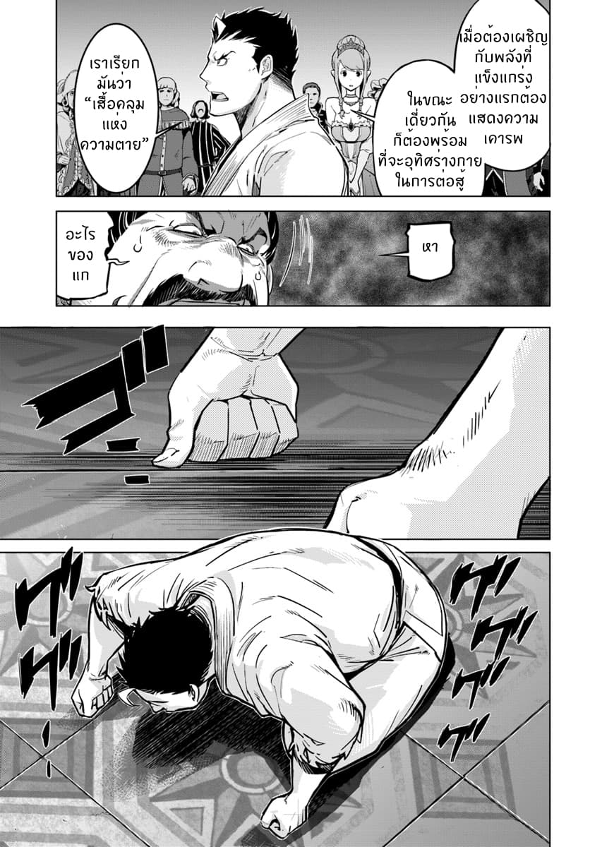 Karate Baka Isekai 3-3
