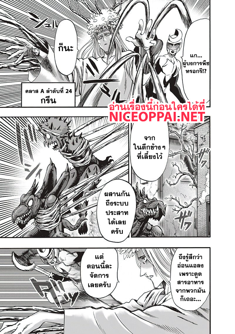 One Punch Man 94-อย่างนี้นี่เอง