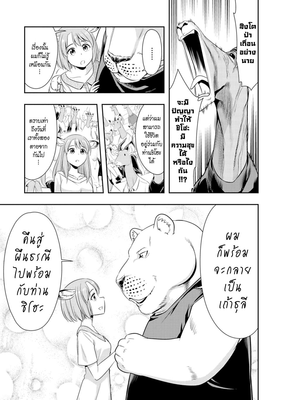 Murenase! Shiiton Gakuen 46-มนุษย์นี่เชื่อถือไม่ได้เลย