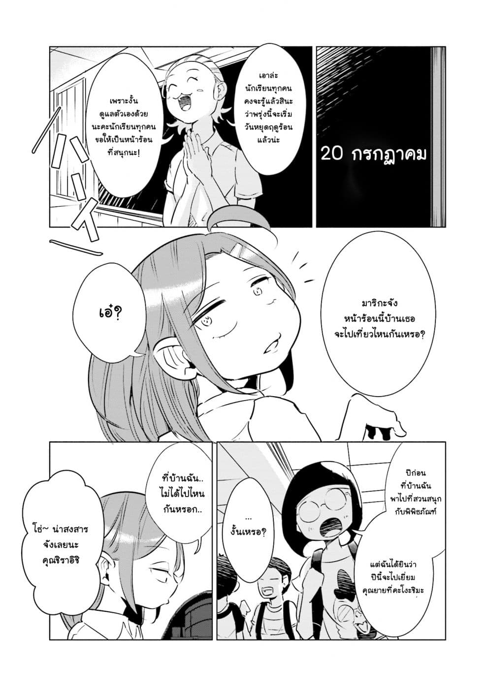 Tsuma, Shougakusei ni Naru เมื่อภรรยาของผมเป็นนักเรียนชั้นประถม 10-10