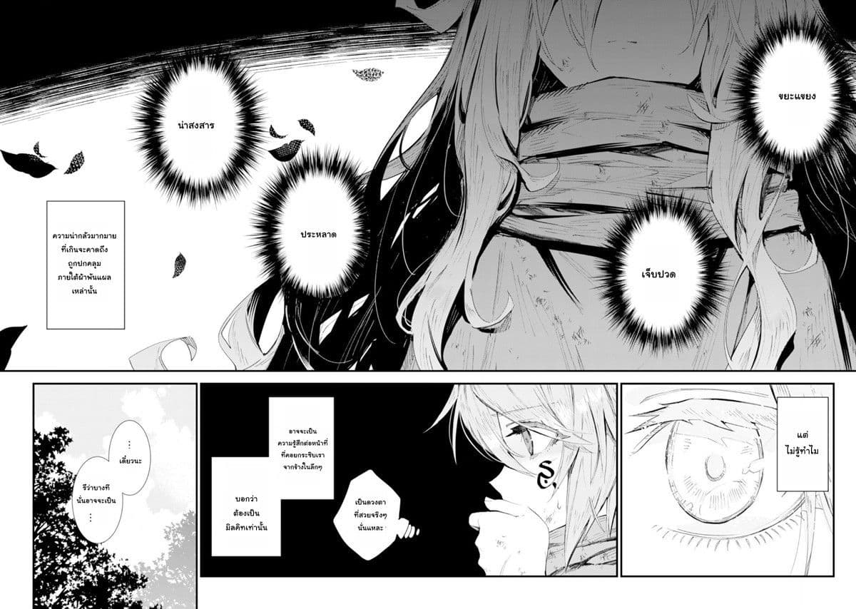 Do You Think Someone Like You Could Defeat the Demon Lord? 3-โชคชะตาที่บิดเบี้ยว