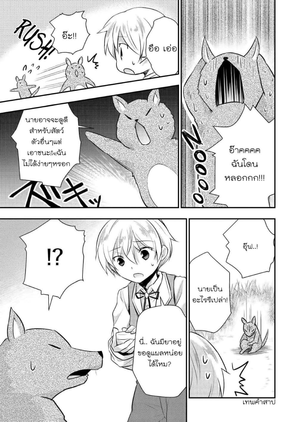 Tensei Ouji wa Daraketai ได้เกิดใหม่เป็นเจ้าชายทั้งที แต่ดันอยากขี้เกียจซะงั้น!? 19-19