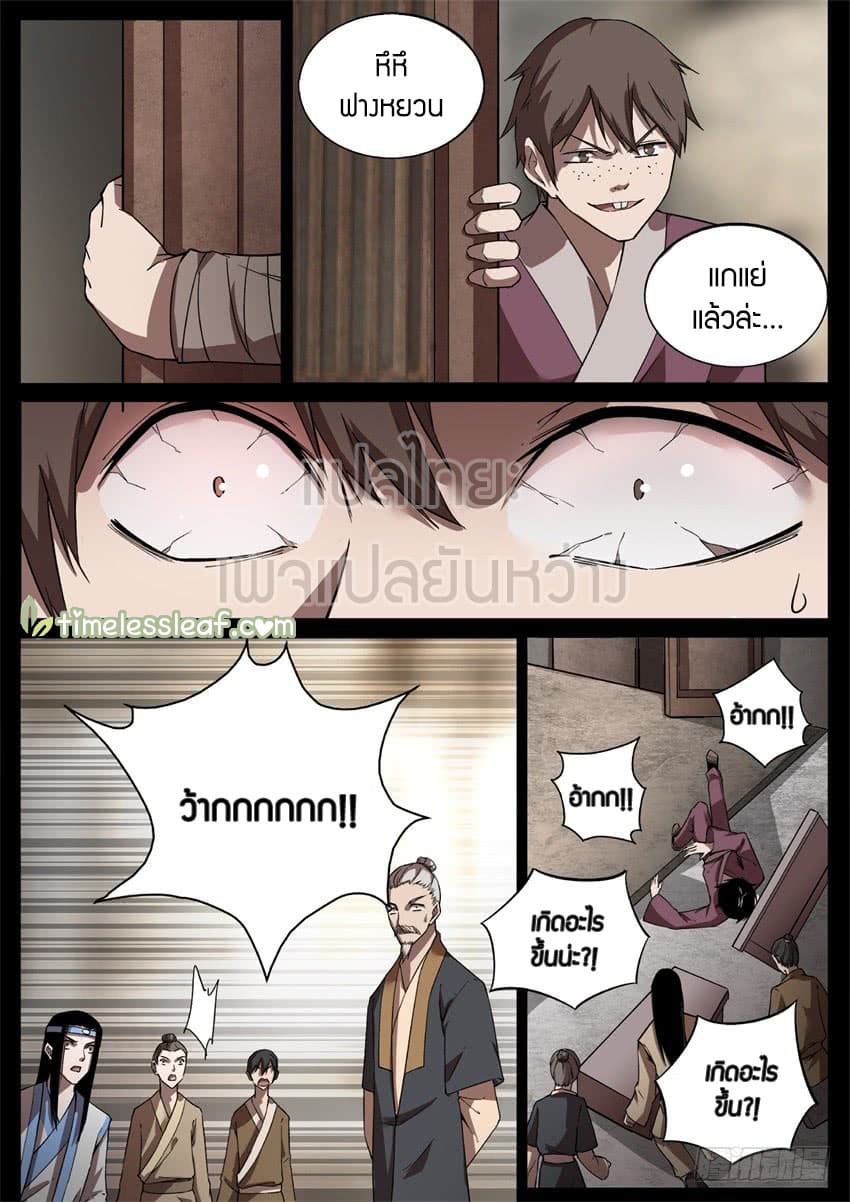 Master of Gu เทพปีศาจ​หวนคืน 43-43