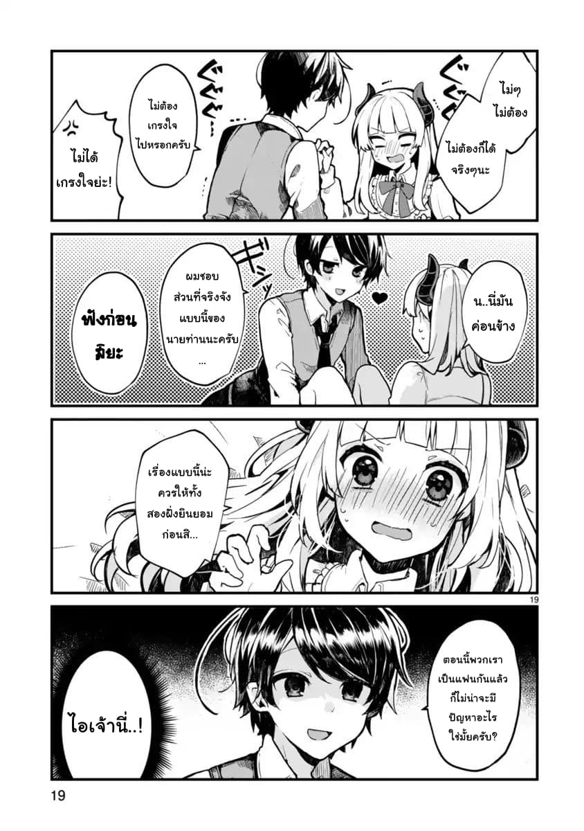 Maou-sama to Kekkon Shitai 1-1