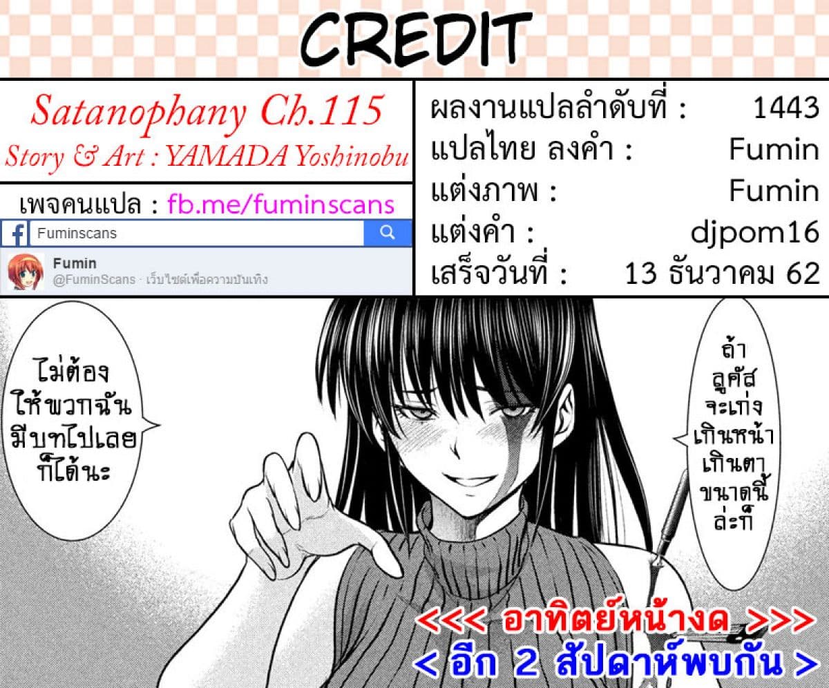 Satanophany 115-ฑากะ
