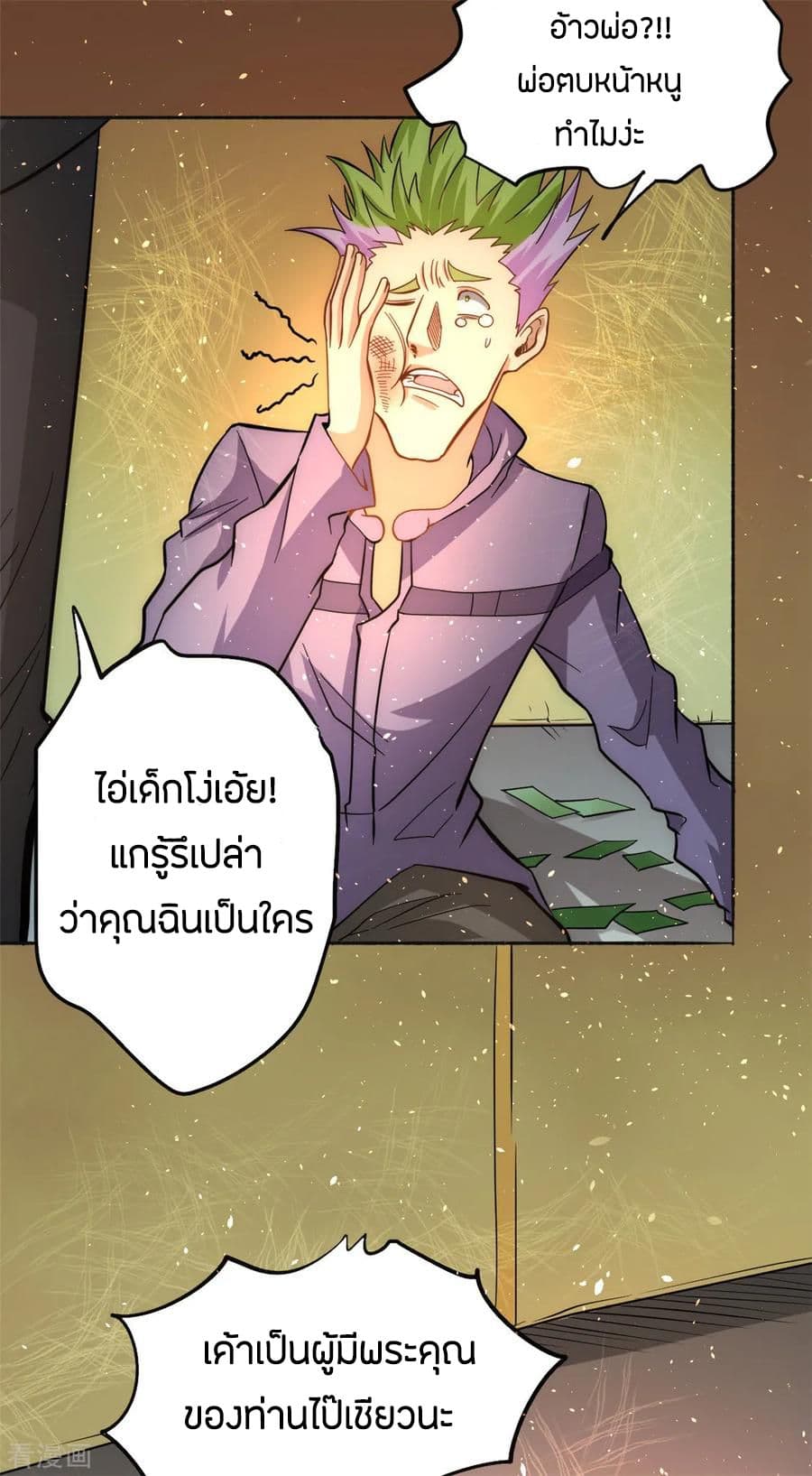 God Emperor of The City มหาเทพเซียนแห่งนคร 31-31