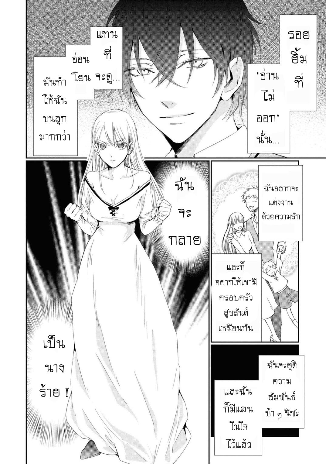 Though I May Be a Villainess, I'll Show You I Can Obtain Happiness แม้ว่าฉันจะเป็นนางร้ายฉันก็จะแสดงให้ดูว่าฉันก็มีความสุขได้ 3-จะต้องเป็นนางร้ายให้ได้เลย!