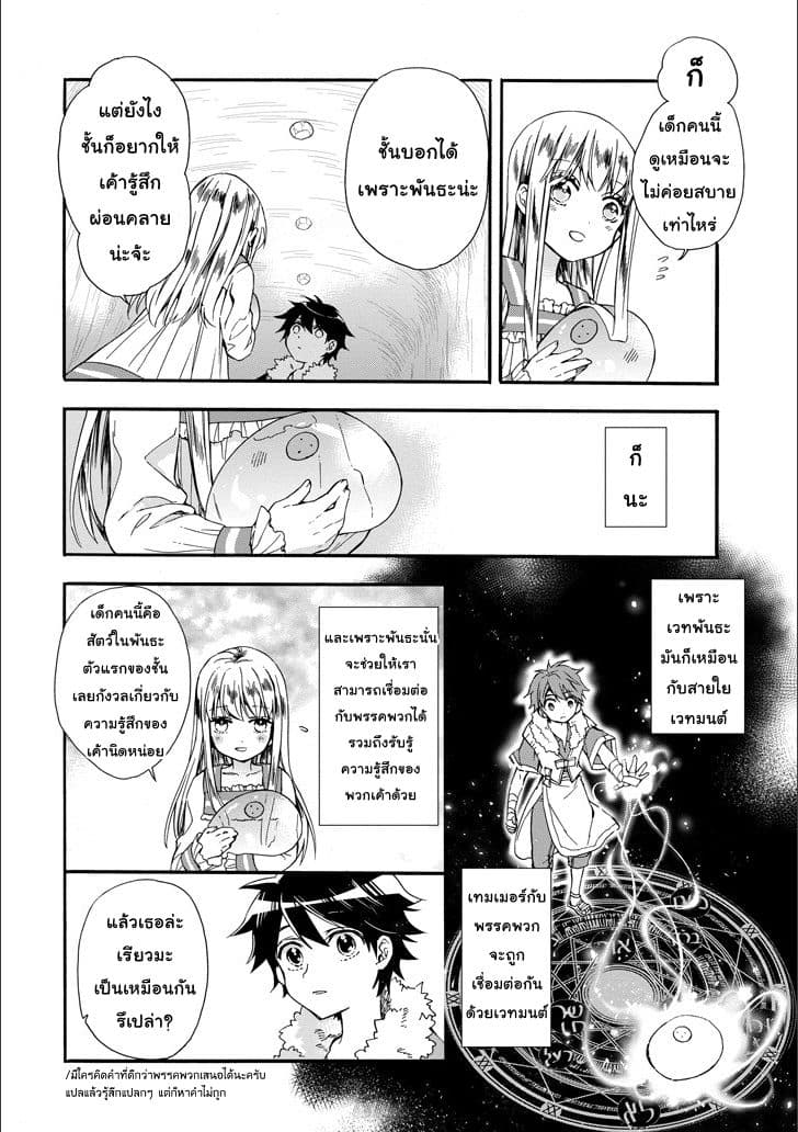 Kamitachi ni Hirowareta Otoko ชายผู้ถูกเลือกโดยพระเจ้า 4-การเดินทาง