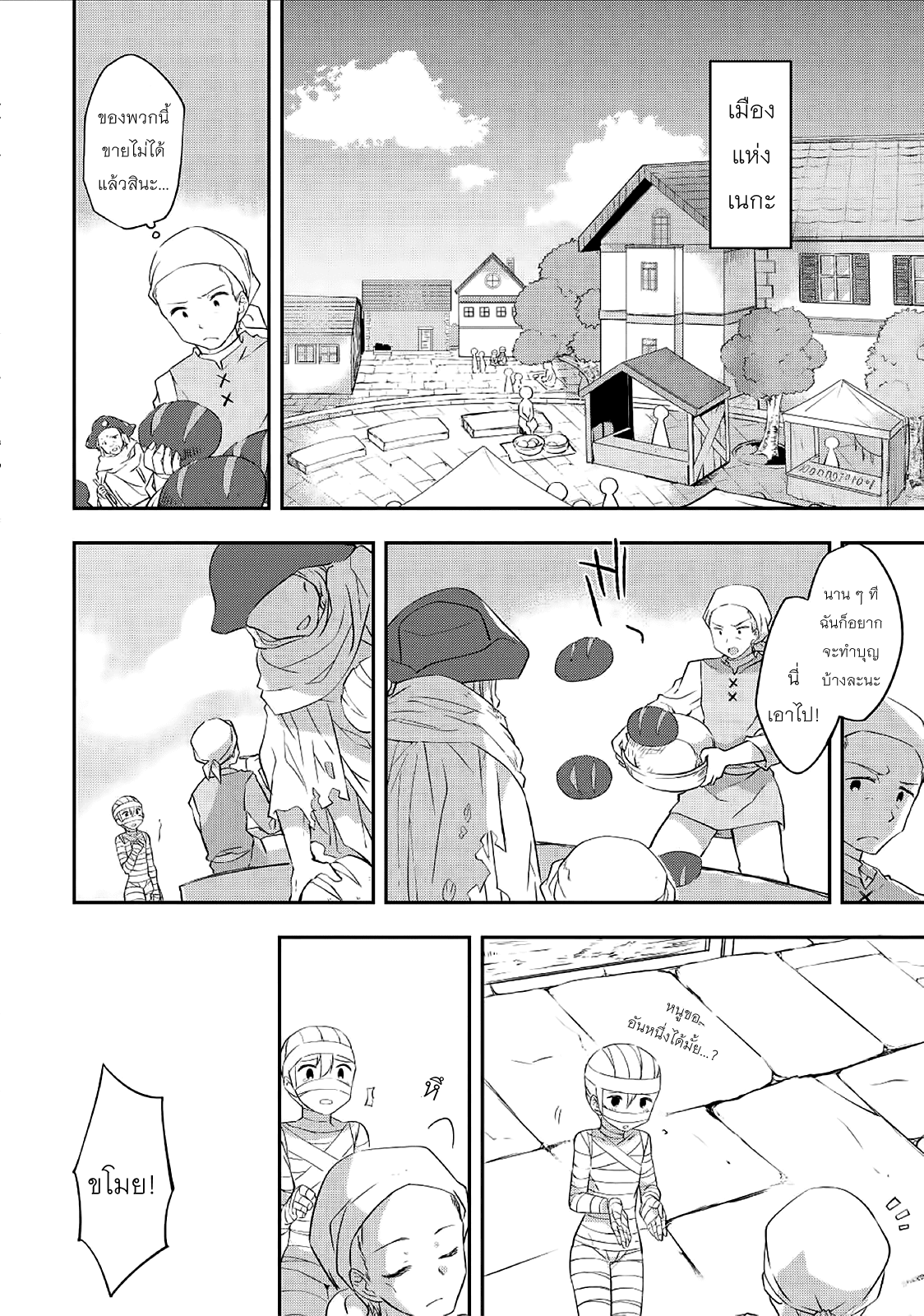 Kou 1 Desu ga Isekai de Joushu Hajimemashita 22-คำสั่งการพัฒนา