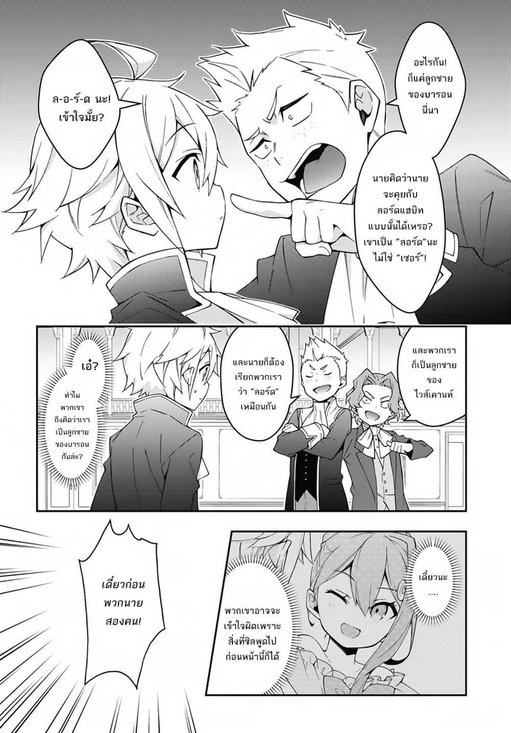 Tensei Kizoku no Isekai Boukenroku ~Jichou wo Shiranai Kamigami no Shito~ 12-12