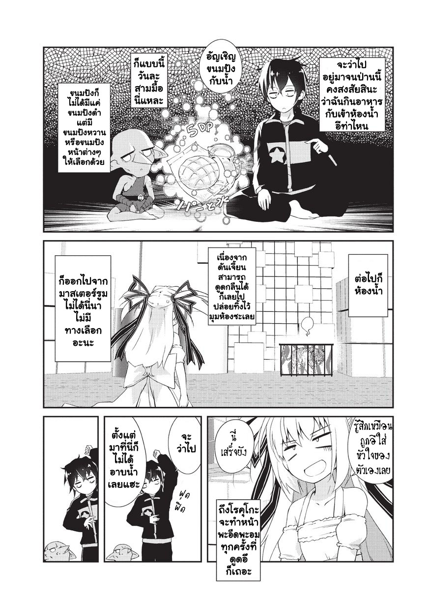 Lazy Dungeon Master ดันเจี้ยนมาสเตอร์ผู้ไม่อยากทำงานอย่างที่สุด 1-ดันเจี้ยนมาสเตอร์ผู้ไม่อยากทำงานอย่างที่สุด