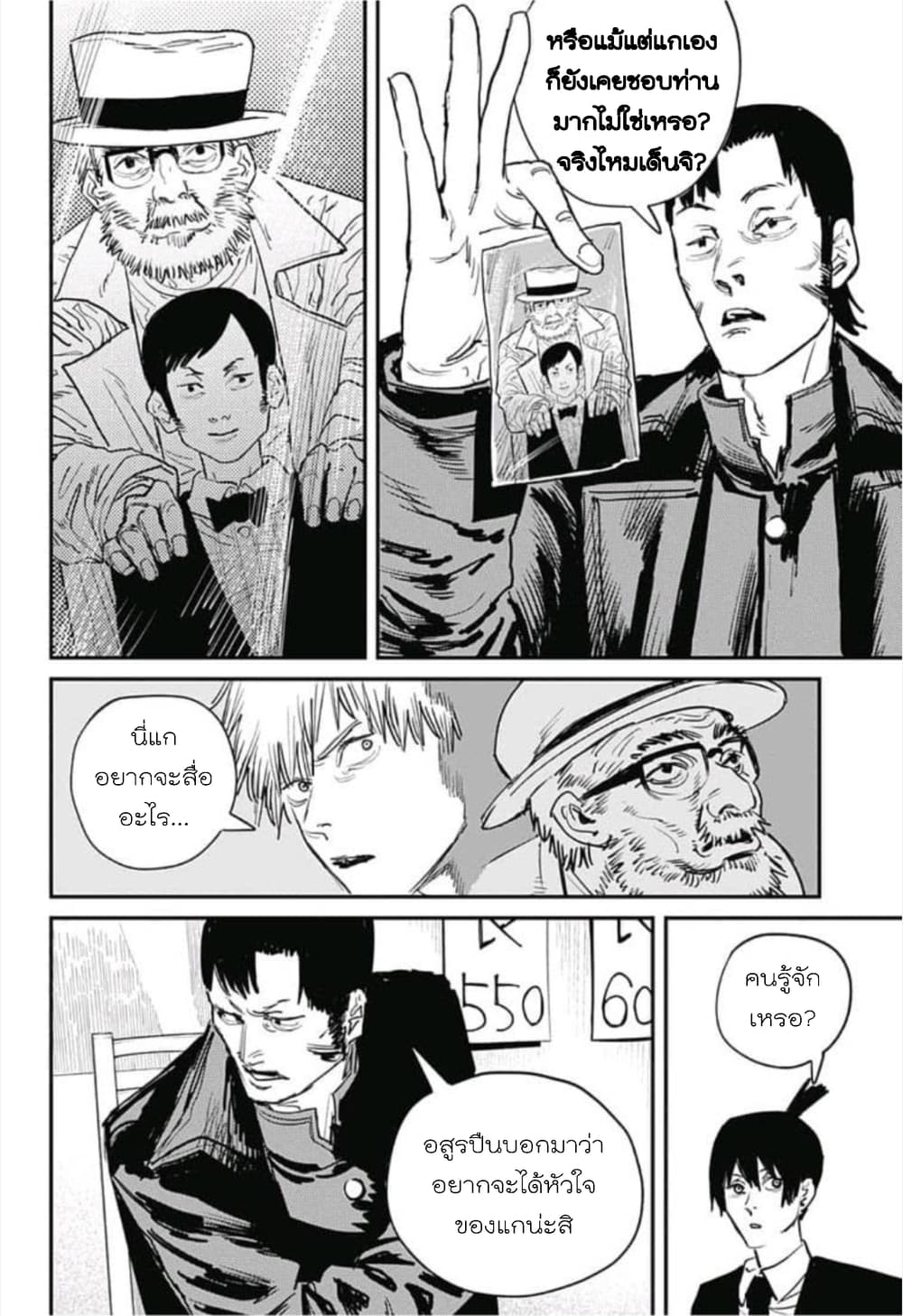 Chainsaw Man 23-ลั่นปืน