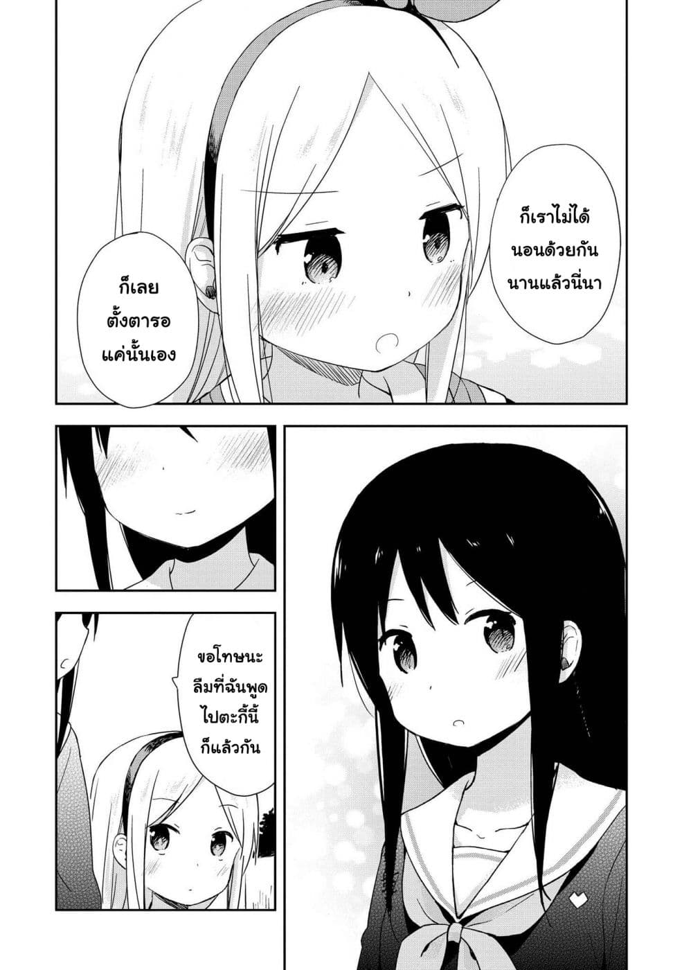 Mirai no Fu Fu Desu Kedo? 5-รู้สึกเหงา