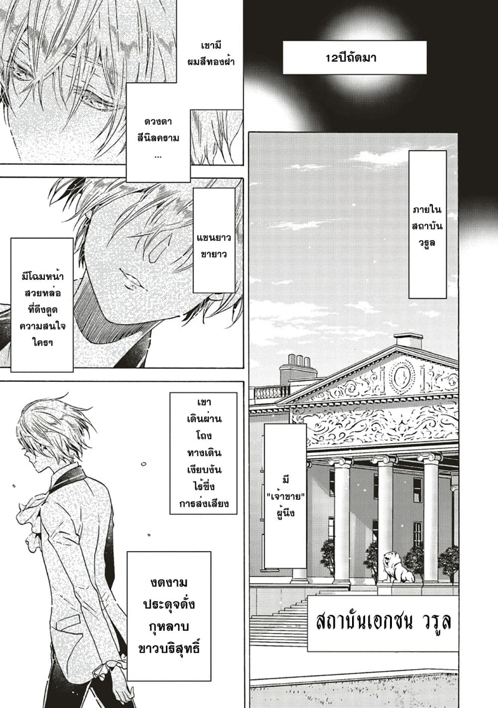 The Villainess, Cecilia Silvie, Doesn't Want to Die, so She Decided to Crossdress! 1-1