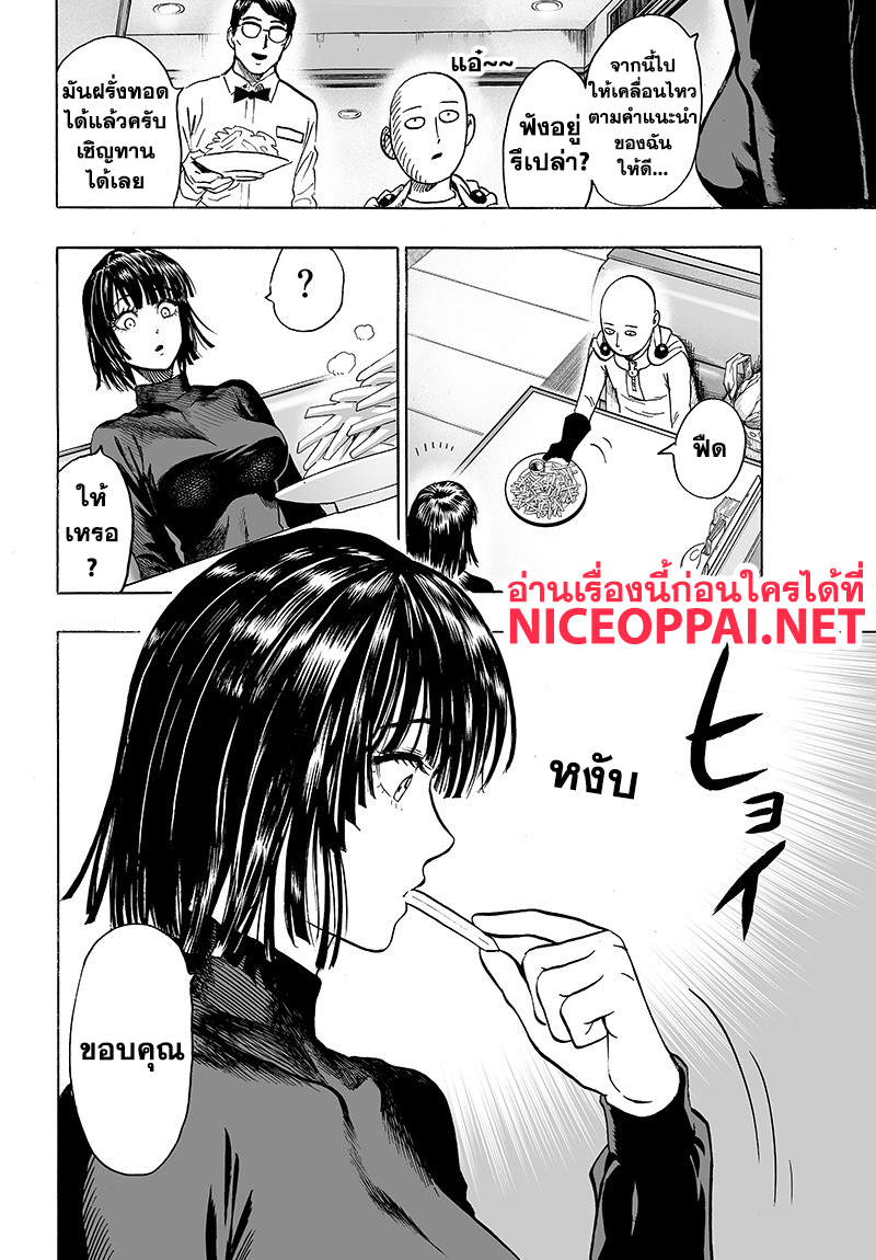 One Punch Man 87-ชีวิตมนุษย์ประหลาด